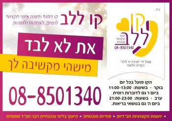 להביא גאולה לנפש